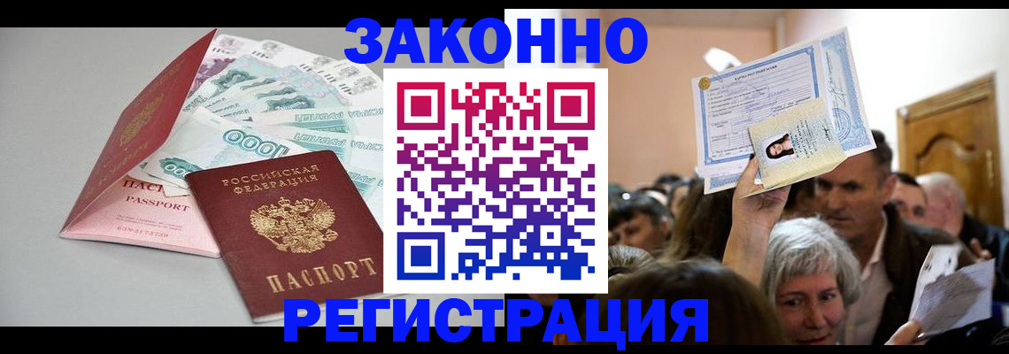 временная регистрация для всех в Миллерово